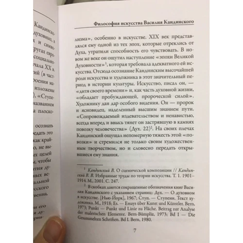 Василь Кандинський: Про духовне в мистецтві фото 9