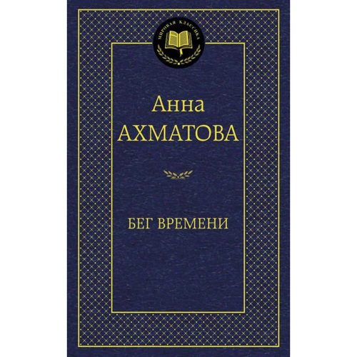 біг часу