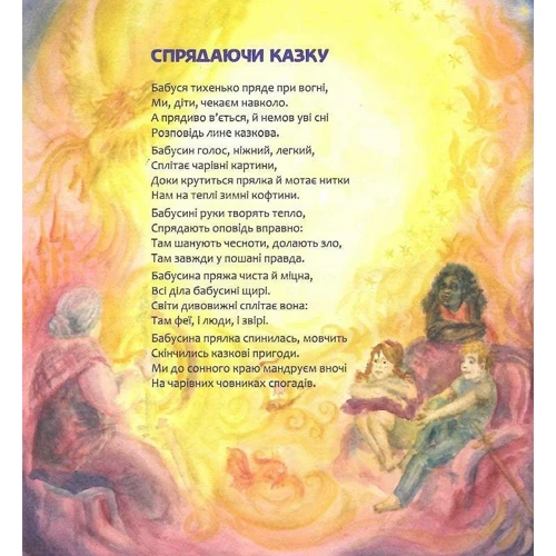 Крістін Наталь: Казки на осінь: Производитель НАІРІ