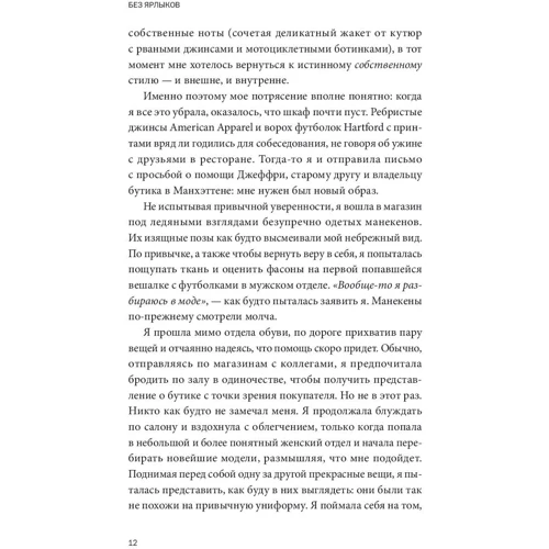 Морін Шике: Без ярликів. Жіночий погляд на лідерство і успіх: ISBN 978-5-00117-449-3