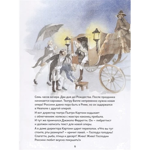 Рудольф Херфуртнер: Попелюшка, або Урочистість чесноти. Комічна опера Джоаккіно Россіні: Жанр музика