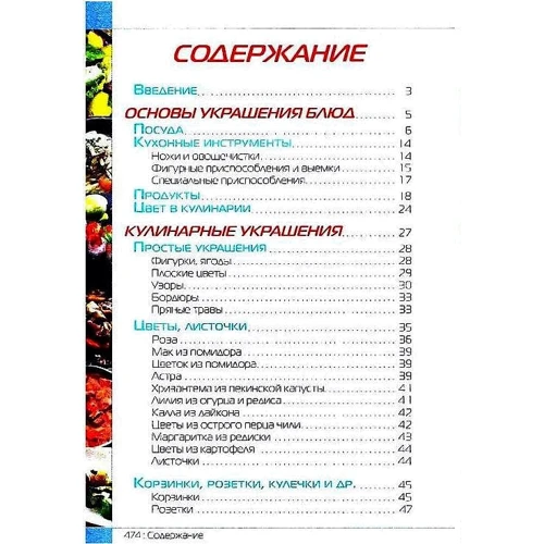 1000 рецептов святкового столу: ISBN 978-985-16-8938-1