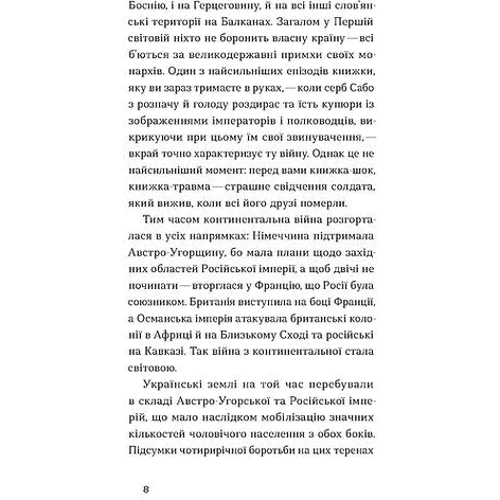 Осип Турянський: За межами болю: Виробник Віхола