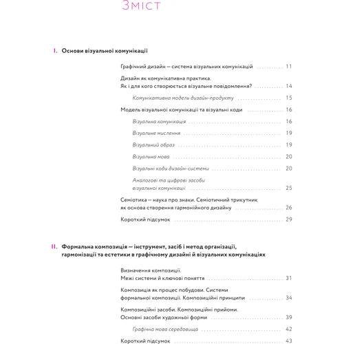 Наталія Сінєпупова: Композиція. Тотальний контроль. Як створити дизайн без візуального сміття: Виробник ArtHuss