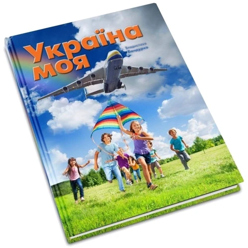 Владислав Бандурко: Україна моя фото 7