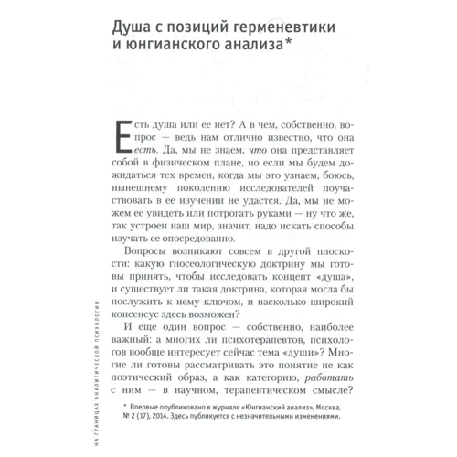 Сергей Моргачев: На границах аналитической психологии: Производитель Класс