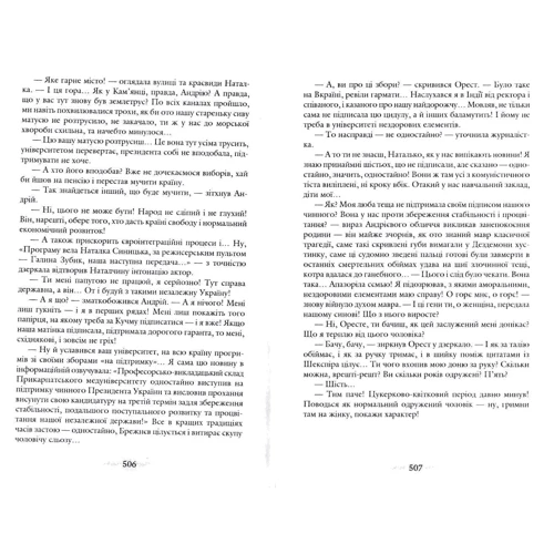 Леся Романчук: Місто карліків. книги 1-2: Автор Леся Романчук