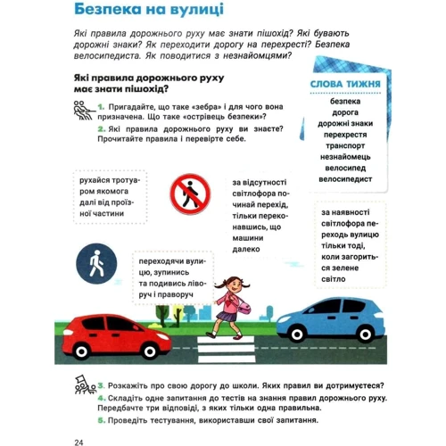 Я досліджую світ 3 клас. Частина 1: Производитель Літера