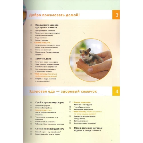 Петер Фрицше: Мой хомячок: Автор Петер Фрицше