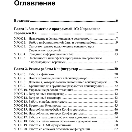 Алексей Гладкий: 1С: Управление торговлей 8.2 с нуля. Конфигурирование и настройка. 75 уроков для начинающих: Производитель БХВ-Петербург