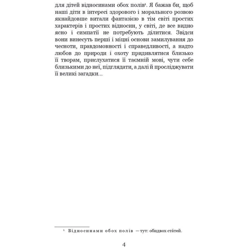 Іван Франко: Коли ще звірі говорили: Обложка Твердая