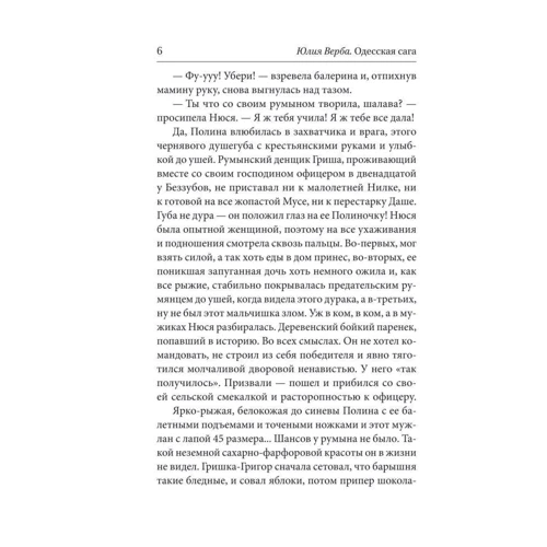 Юлия Верба: Одесская сага. Книга 3. Нэцах: Количество страниц 416