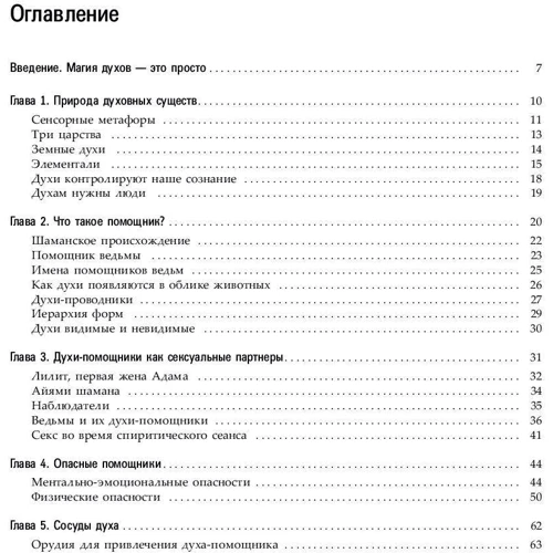 Дональд Тайсон: Духовные существа. Как сделать духа своим помощником: Автор Дональд Тайсон