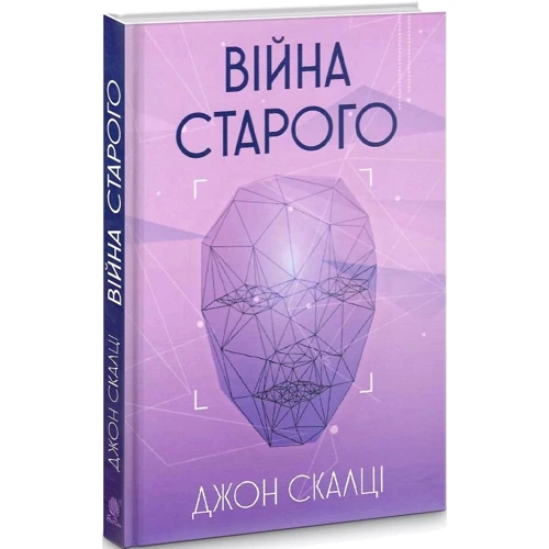 Джон Скалці: Війна старого: Жанр Фантастика и фэнтези