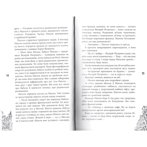 Тетяна Бонч-Осмоловська: Розвилка: Обложка Твердая