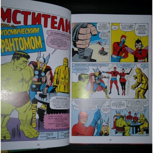 Стен Лі: Класика Marvel. Месники фото 8