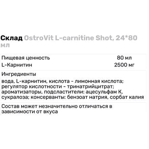 Жироспалювач OstroVit L-Carnitine Shot 24x80 мл Grapefruit Lemon Lime: Стать Унисекс