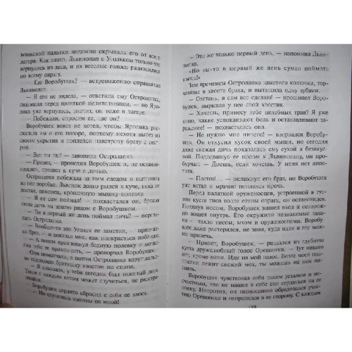 Эрин Хантер: Коты-воители. Знак трех: Количество страниц 352