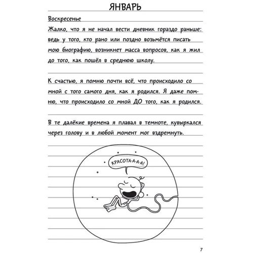 Джефф Кінні: Щоденник слабака. Третій зайвий. книга 7 фото 8