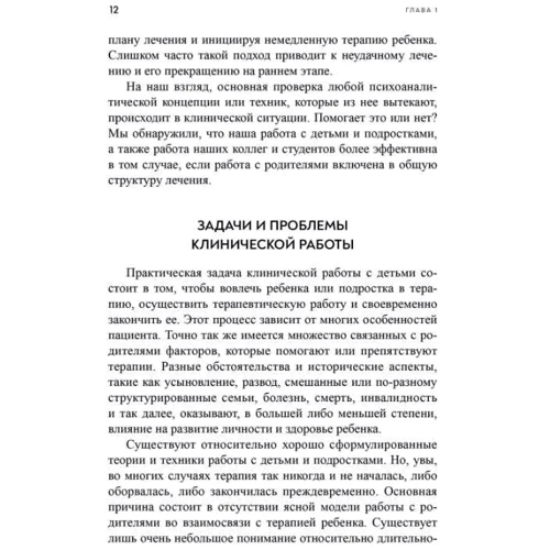 Керри Новик, Джек Новик: Как сделать терапию ребенка успешной: Автор Керри Новик, Джек Новик