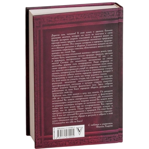 Фатима Хадуева: Родовая книга счастья: ISBN 978-5-17-107992-5