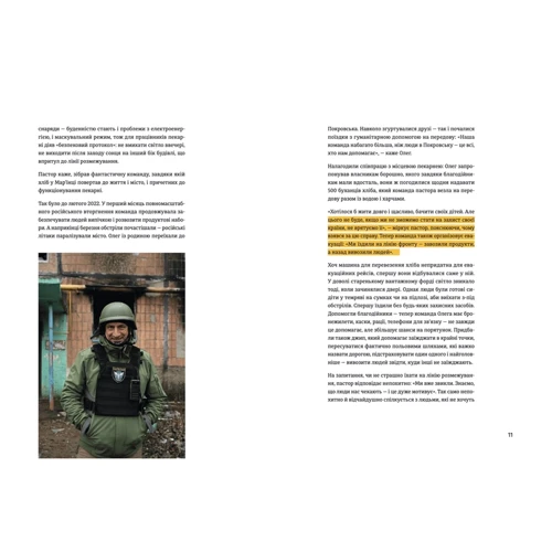 Стартапі добра. Люди та проекти, яких не зламала війна: Кількість сторінок 224