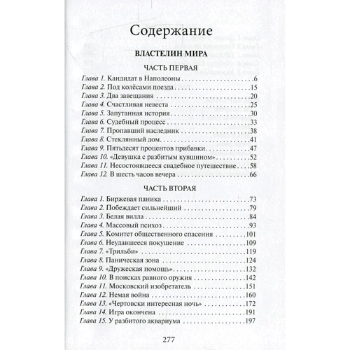 Властелин мира: ISBN 978-617-660-243-9