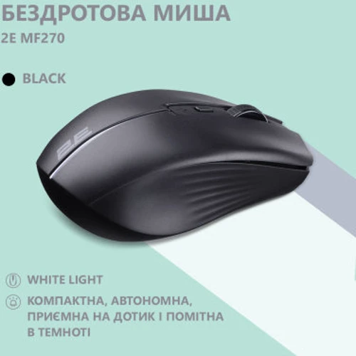 Мышь 2E MF270 Silent Rechargeable Wireless Black (2E-MF270WBK): Интерфейс подключения Wireless