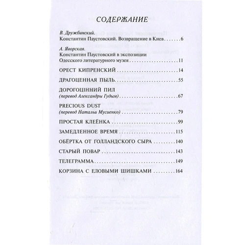 дорогоцінний пил: Кількість сторінок 200
