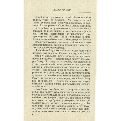 Андрій Гарасим: Борги нашого життя: Обкладинка Тверда