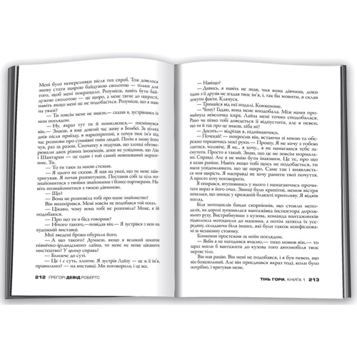 Тінь гори (у двох книгах): Обкладинка М'яка