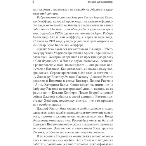 Женщина-миф. Одри Хепберн: Производитель Клуб семейного досуга