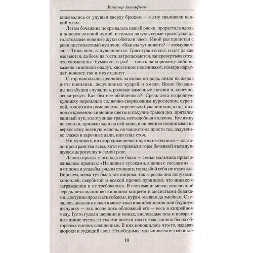 Виктор Астафьев. Малое собрание сочинений: Обложка Твердая