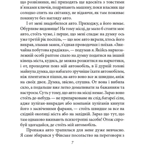 Ерленд Лу: Найкраща країна у світі, або Факти про Фінляндію: Автор Эрленд Лу