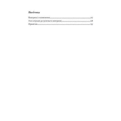 Жиль Делез: Перемовини 1972-1990: ISBN 978-611-01-2985-5