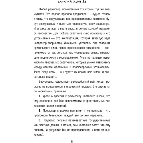 продюсер: Автор Василь Соловйов