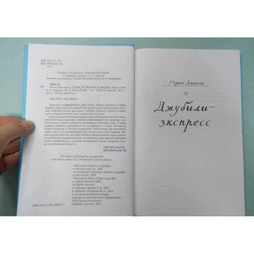 Джон Грин, Лорен Миракл, Морин Джонсон: Пусть идет снег: Обложка Мягкая