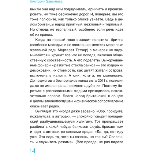 Вікторія Зав'ялова: Британія. MIND THE GAP, або Як стати своїм: Обкладинка Тверда