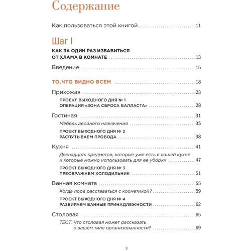 Ерін Доланд: Все по поличках. Як позбутися від безладу, навіть якщо у вас немає часу фото 7