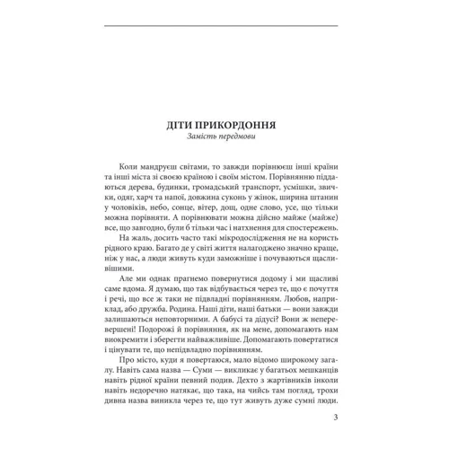 Євген Положій: Перехрестя. Повісті, новели, есеї, віршата: Автор Евгений Положий