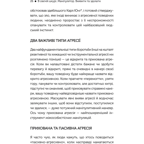 Джордж Саймон: В овечій шкурі. Маніпулятор. Виявити та здолати: Обложка Твердая