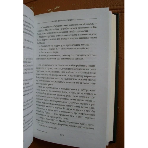 Стефан Кларк: Боже, спаси президента!: Кількість сторінок 352