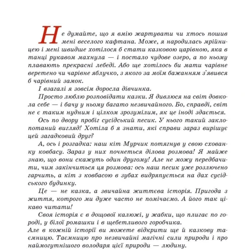 Марія Чумарна: Казки для друга: Количество страниц 108