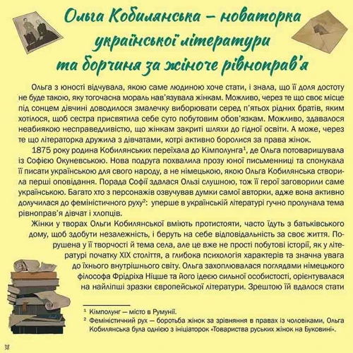 Ірина Баришевська: Жінки, що прославили Україну. 33 надихаючі історії: Автор Игорь Бурнейко