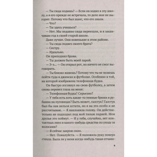 Кейсі Уест: Будь моїм хлопцем: ISBN 978-5-386-10682-9