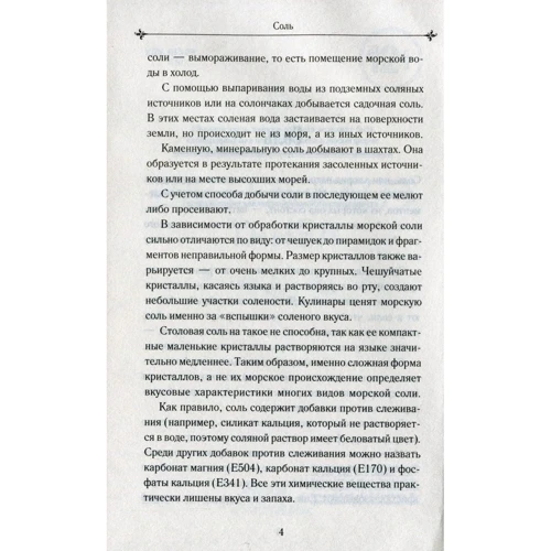 Сода и соль лечат: Жанр Альтернативная медицина