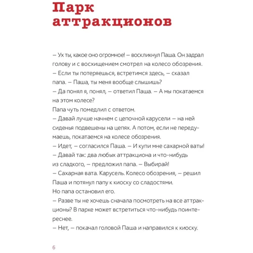 Сюзанна Вебер: Паша и папа в дороге. Рассказы для семейного чтения: Обложка Твердая