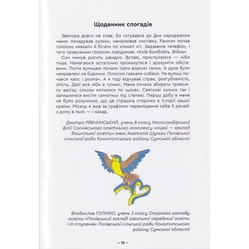 Щоденник спогадів. Діти про війну: Обкладинка Твердая