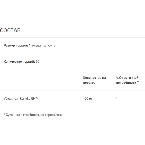 Healthy Origins Ubiquinol 100 mg Убіхінол 30 капсул: Форма випуску капсули