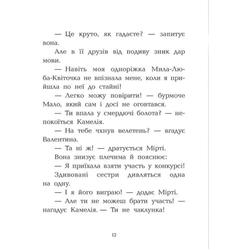 Давід Брі: Клан Казан. Книга 1. Конкурс потворності: Обложка Твердая